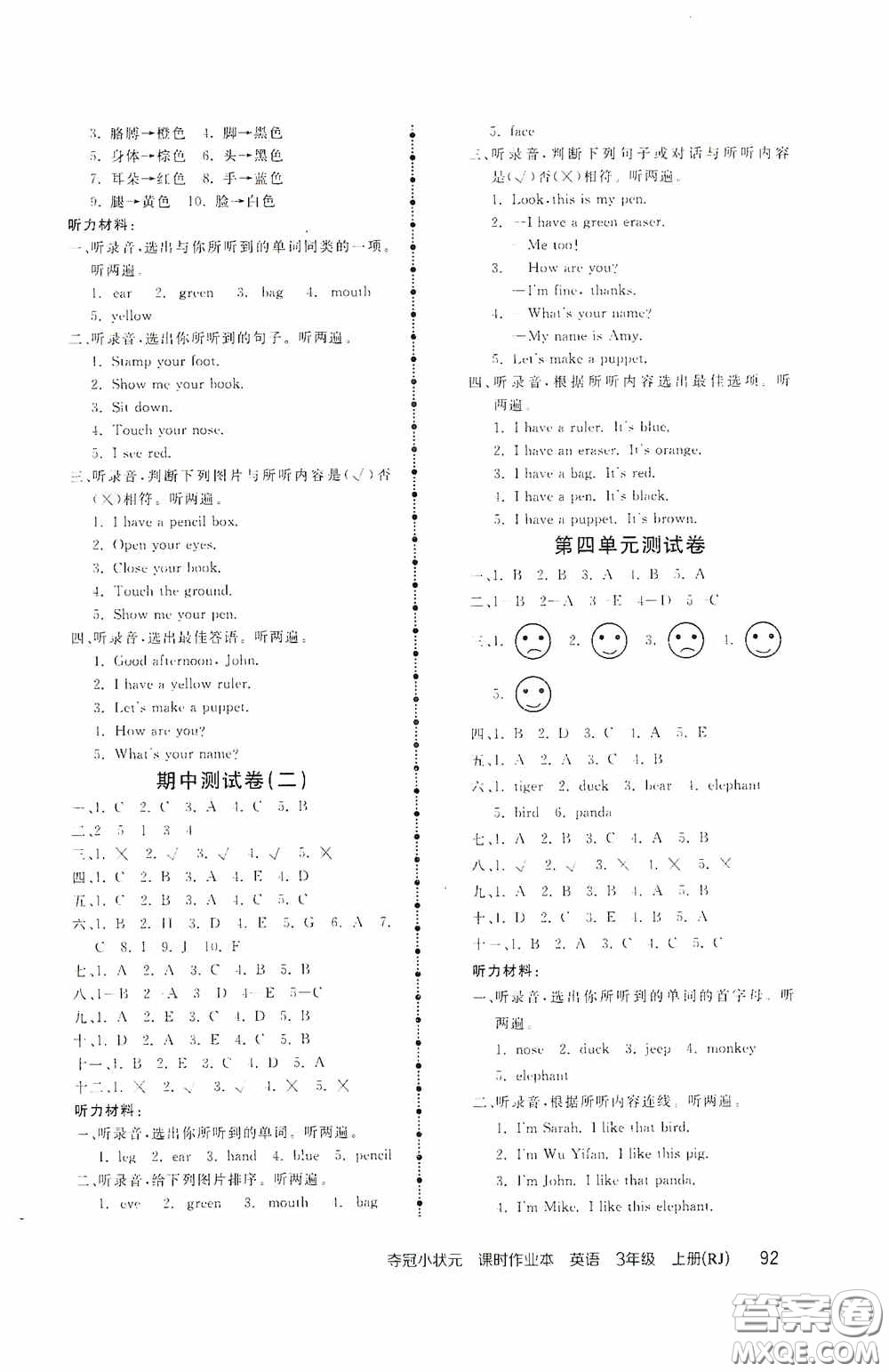 中國(guó)地圖出版社2020奪冠小狀元課時(shí)作業(yè)本三年級(jí)英語上冊(cè)人教版答案