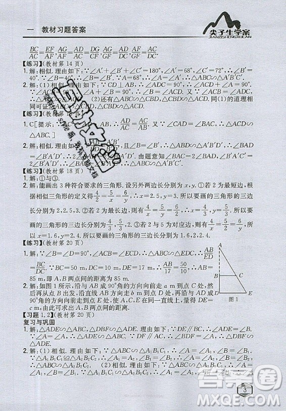 青島出版社2020年九年級(jí)上冊(cè)數(shù)學(xué)青島版教材習(xí)題答案