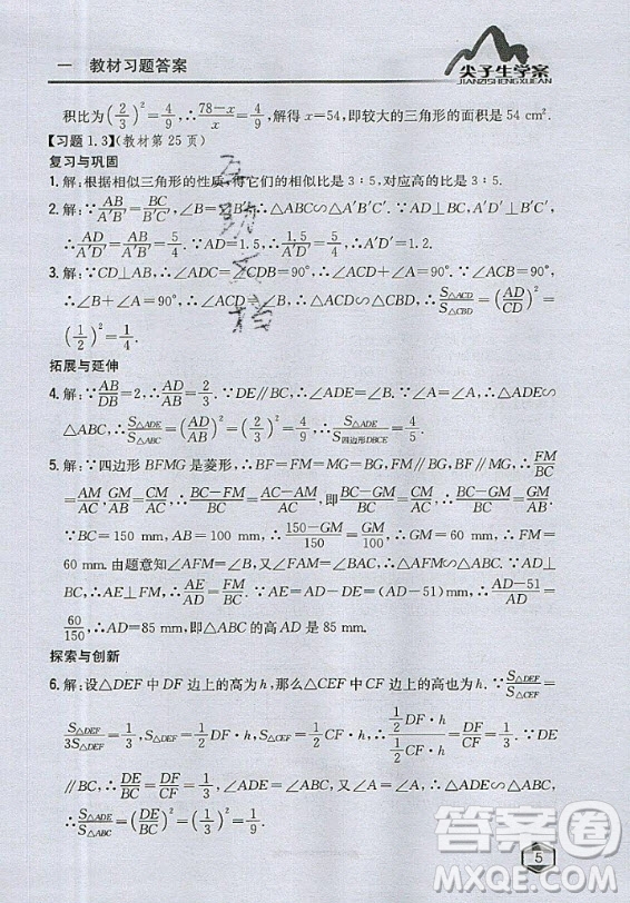 青島出版社2020年九年級(jí)上冊(cè)數(shù)學(xué)青島版教材習(xí)題答案