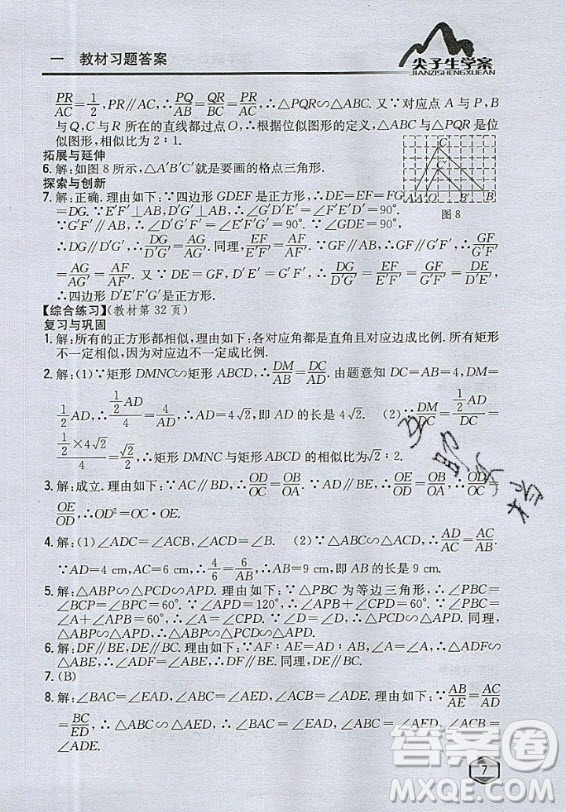 青島出版社2020年九年級(jí)上冊(cè)數(shù)學(xué)青島版教材習(xí)題答案