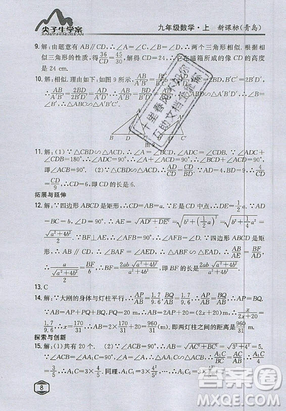 青島出版社2020年九年級(jí)上冊(cè)數(shù)學(xué)青島版教材習(xí)題答案