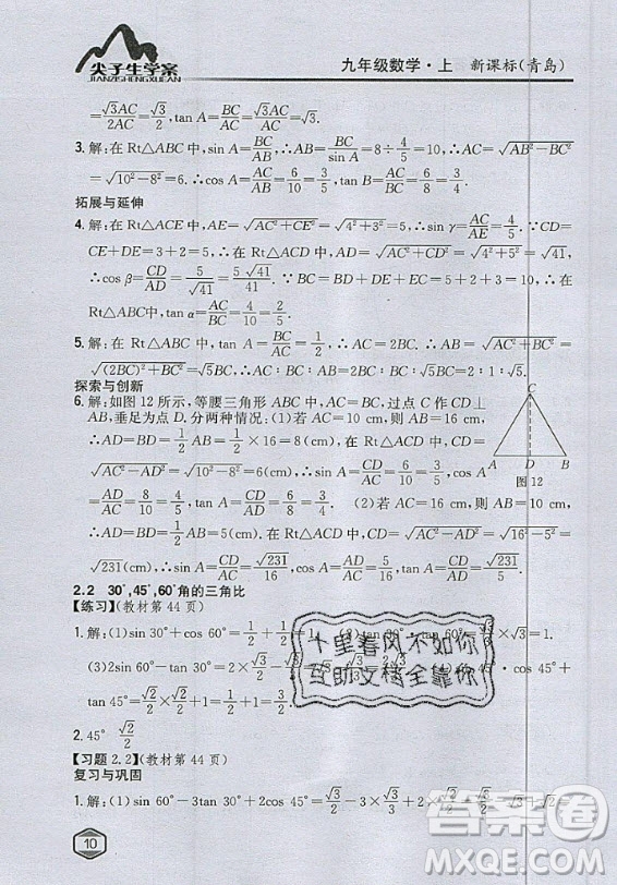 青島出版社2020年九年級(jí)上冊(cè)數(shù)學(xué)青島版教材習(xí)題答案