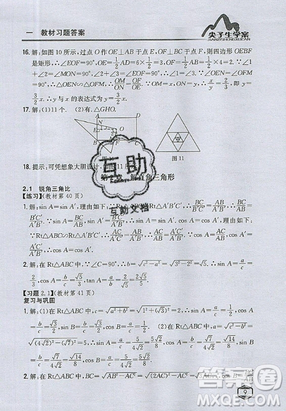 青島出版社2020年九年級(jí)上冊(cè)數(shù)學(xué)青島版教材習(xí)題答案