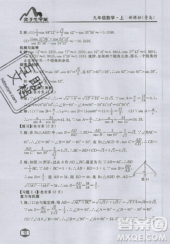 青島出版社2020年九年級(jí)上冊(cè)數(shù)學(xué)青島版教材習(xí)題答案