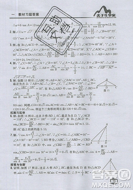 青島出版社2020年九年級(jí)上冊(cè)數(shù)學(xué)青島版教材習(xí)題答案