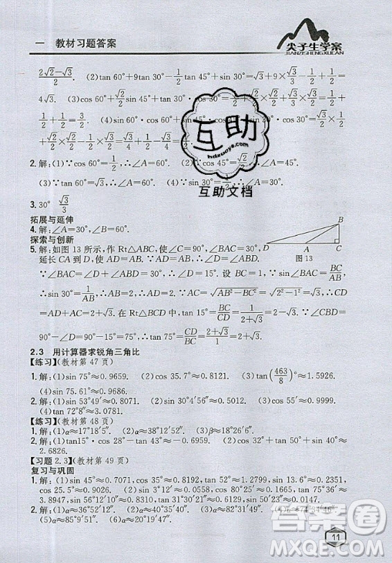 青島出版社2020年九年級(jí)上冊(cè)數(shù)學(xué)青島版教材習(xí)題答案