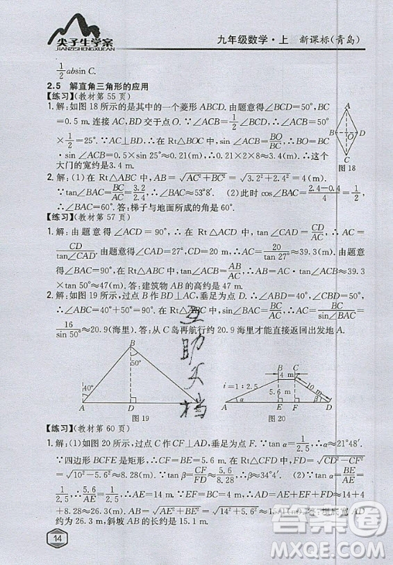 青島出版社2020年九年級(jí)上冊(cè)數(shù)學(xué)青島版教材習(xí)題答案