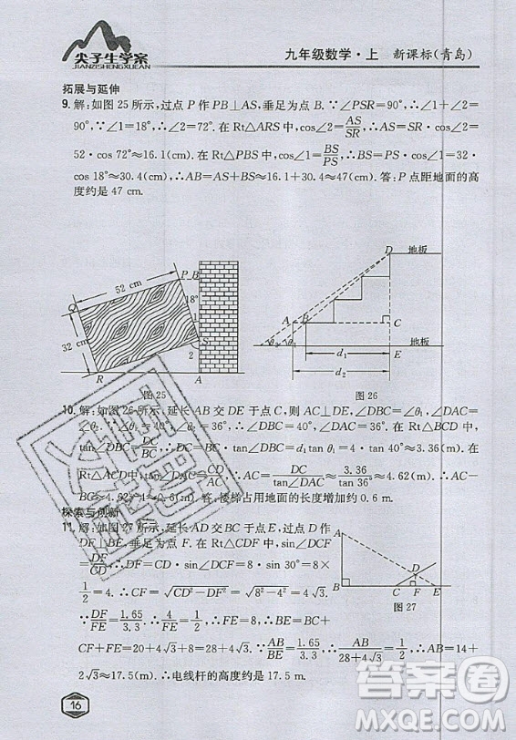 青島出版社2020年九年級(jí)上冊(cè)數(shù)學(xué)青島版教材習(xí)題答案