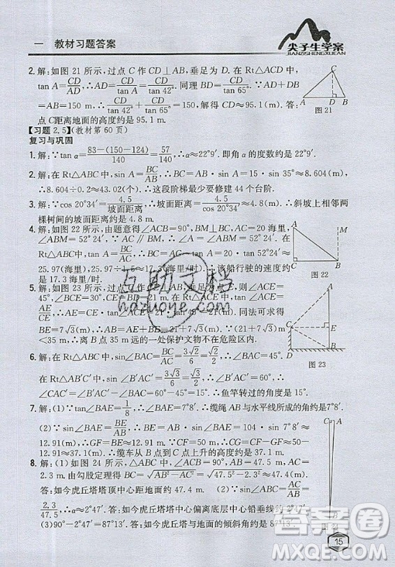 青島出版社2020年九年級(jí)上冊(cè)數(shù)學(xué)青島版教材習(xí)題答案