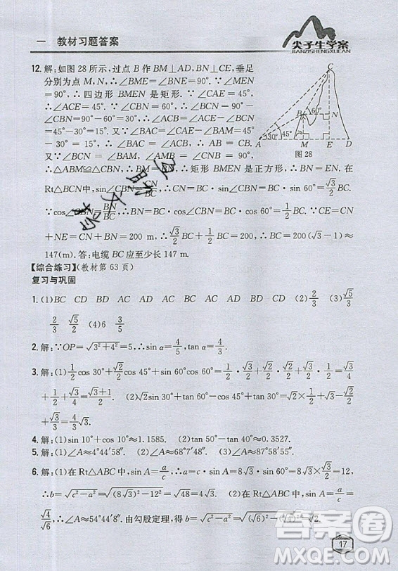 青島出版社2020年九年級(jí)上冊(cè)數(shù)學(xué)青島版教材習(xí)題答案