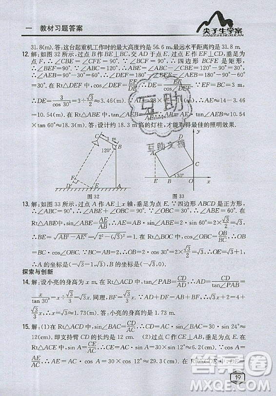 青島出版社2020年九年級(jí)上冊(cè)數(shù)學(xué)青島版教材習(xí)題答案