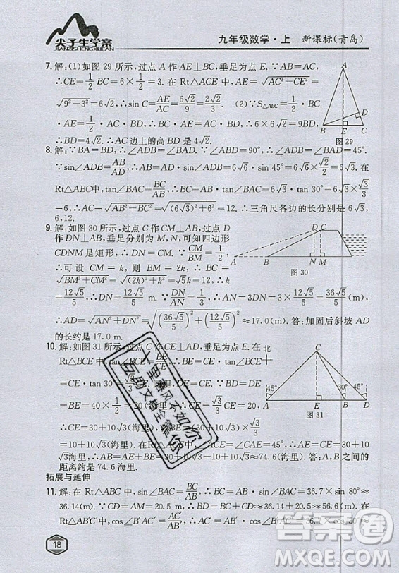 青島出版社2020年九年級(jí)上冊(cè)數(shù)學(xué)青島版教材習(xí)題答案