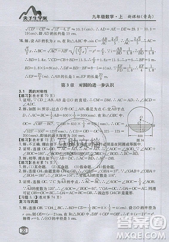 青島出版社2020年九年級(jí)上冊(cè)數(shù)學(xué)青島版教材習(xí)題答案