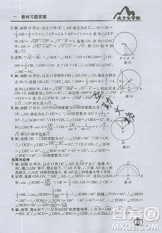 青島出版社2020年九年級(jí)上冊(cè)數(shù)學(xué)青島版教材習(xí)題答案