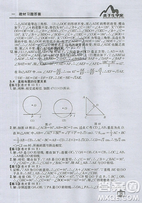 青島出版社2020年九年級(jí)上冊(cè)數(shù)學(xué)青島版教材習(xí)題答案