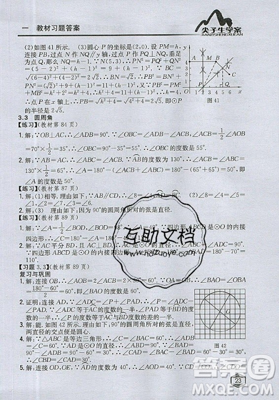 青島出版社2020年九年級(jí)上冊(cè)數(shù)學(xué)青島版教材習(xí)題答案