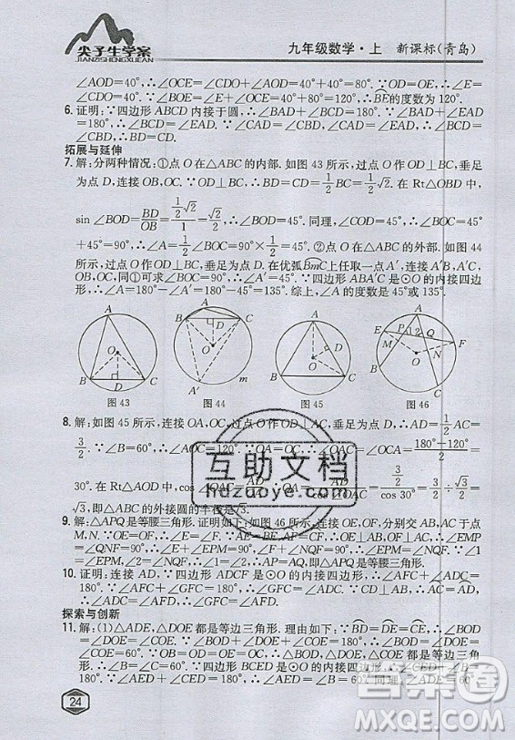 青島出版社2020年九年級(jí)上冊(cè)數(shù)學(xué)青島版教材習(xí)題答案