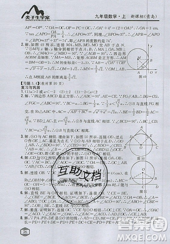 青島出版社2020年九年級(jí)上冊(cè)數(shù)學(xué)青島版教材習(xí)題答案