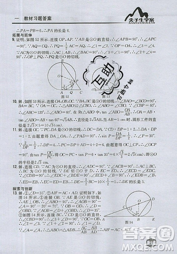 青島出版社2020年九年級(jí)上冊(cè)數(shù)學(xué)青島版教材習(xí)題答案