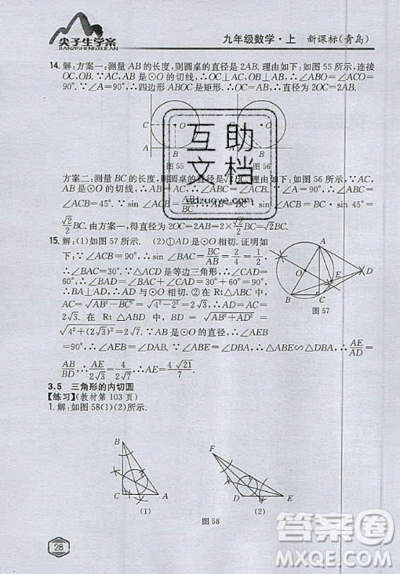 青島出版社2020年九年級(jí)上冊(cè)數(shù)學(xué)青島版教材習(xí)題答案