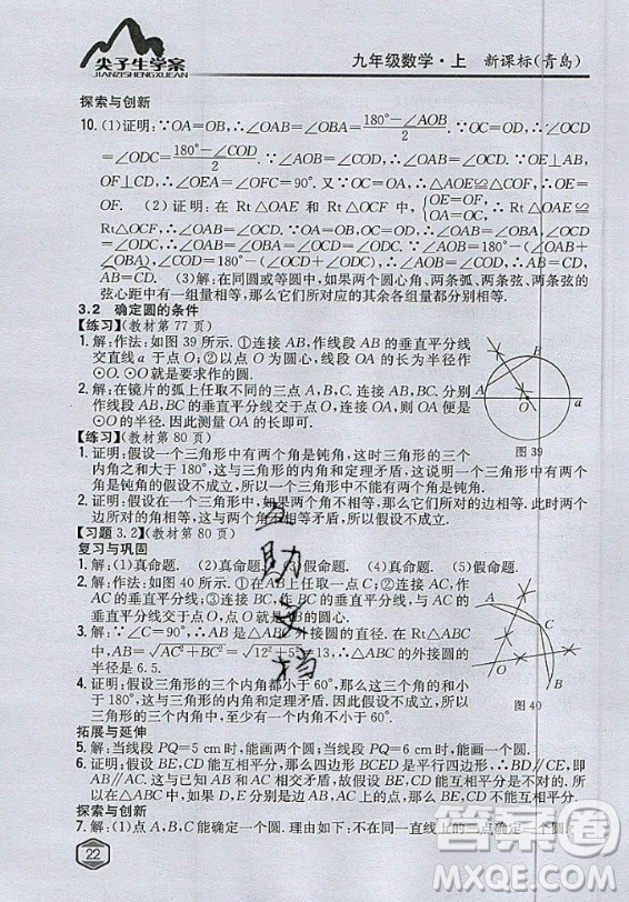 青島出版社2020年九年級(jí)上冊(cè)數(shù)學(xué)青島版教材習(xí)題答案