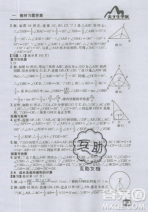 青島出版社2020年九年級(jí)上冊(cè)數(shù)學(xué)青島版教材習(xí)題答案