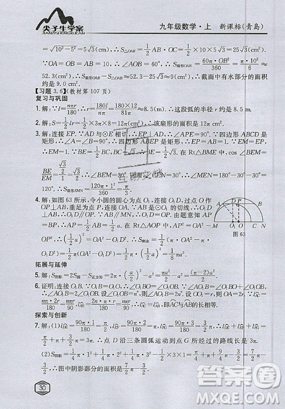 青島出版社2020年九年級(jí)上冊(cè)數(shù)學(xué)青島版教材習(xí)題答案