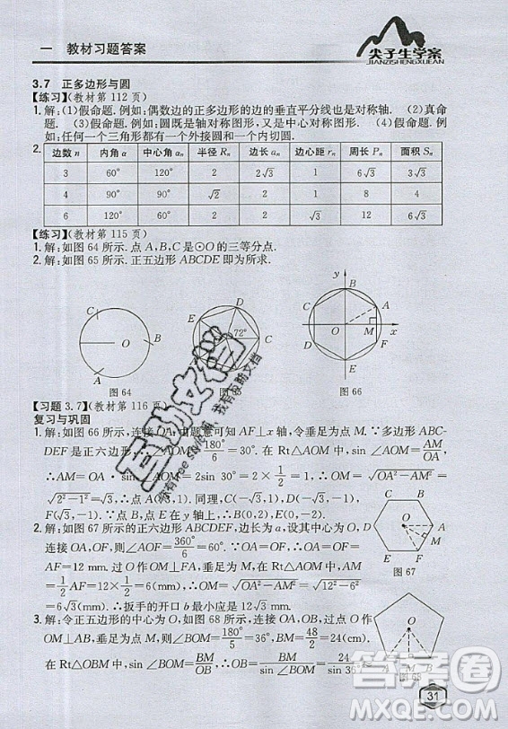 青島出版社2020年九年級(jí)上冊(cè)數(shù)學(xué)青島版教材習(xí)題答案