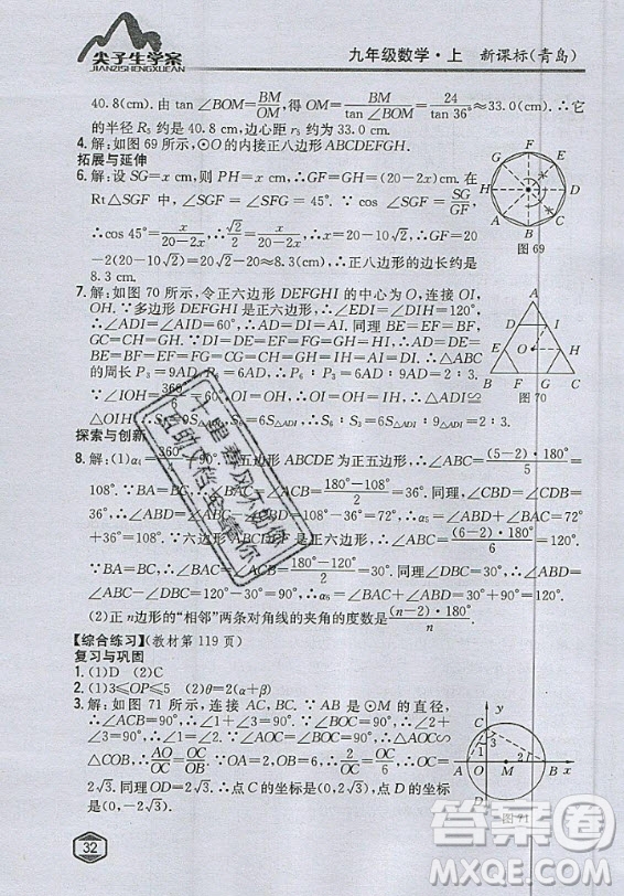 青島出版社2020年九年級(jí)上冊(cè)數(shù)學(xué)青島版教材習(xí)題答案