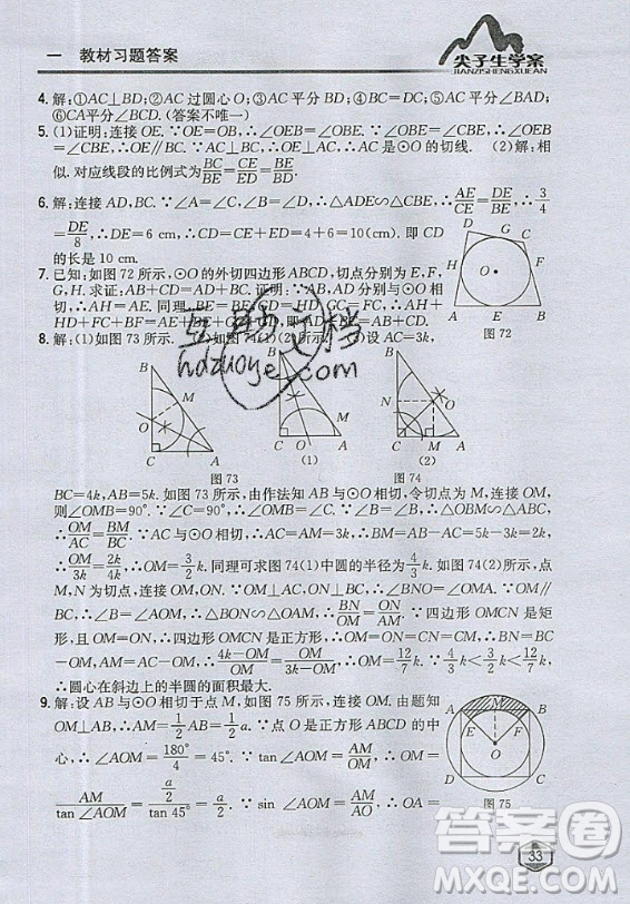 青島出版社2020年九年級(jí)上冊(cè)數(shù)學(xué)青島版教材習(xí)題答案