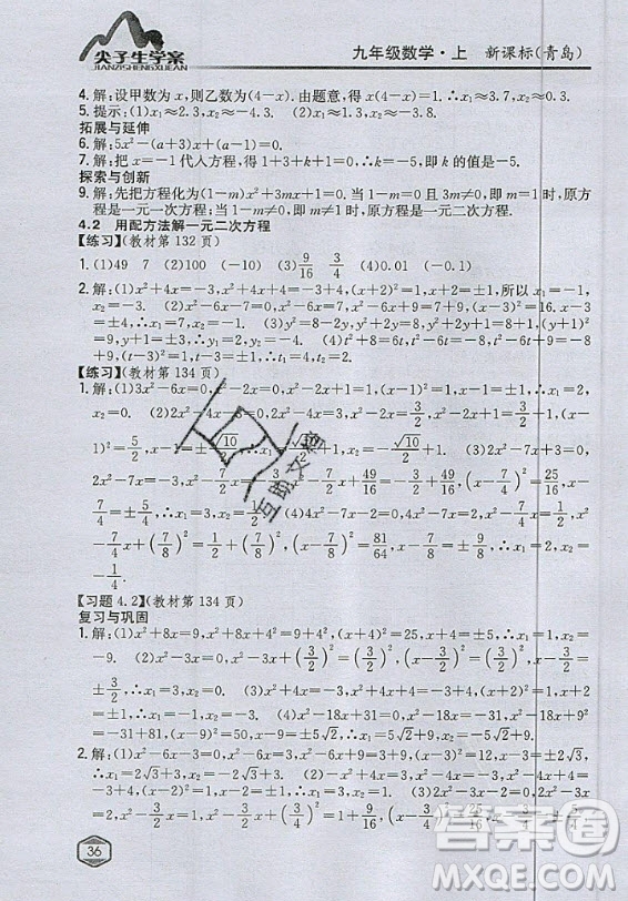 青島出版社2020年九年級(jí)上冊(cè)數(shù)學(xué)青島版教材習(xí)題答案