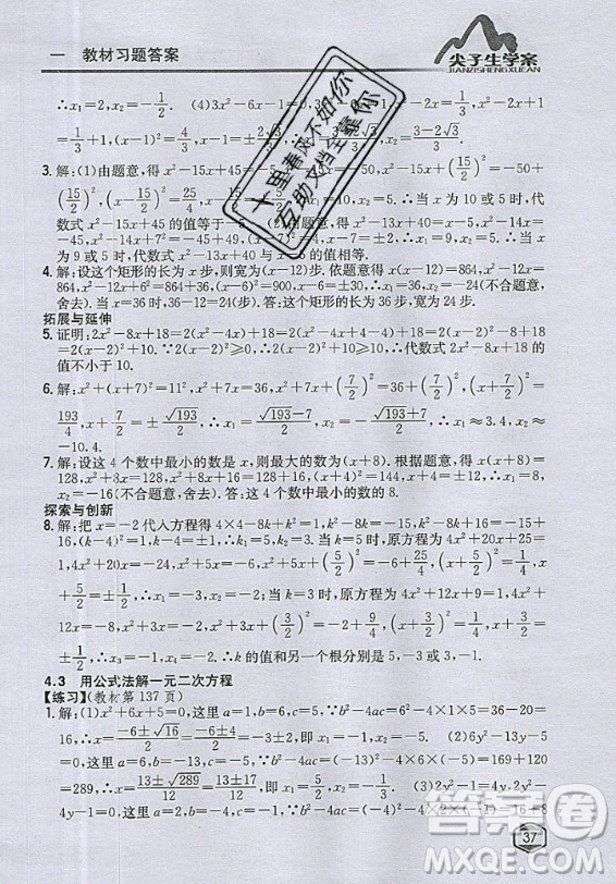 青島出版社2020年九年級(jí)上冊(cè)數(shù)學(xué)青島版教材習(xí)題答案