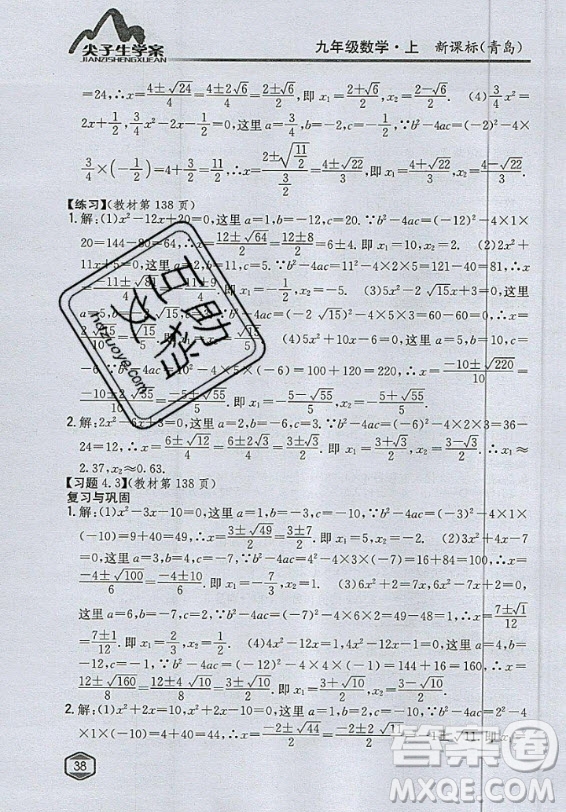 青島出版社2020年九年級(jí)上冊(cè)數(shù)學(xué)青島版教材習(xí)題答案