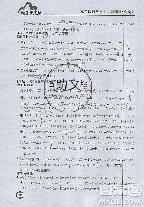 青島出版社2020年九年級(jí)上冊(cè)數(shù)學(xué)青島版教材習(xí)題答案