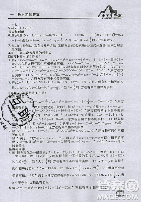 青島出版社2020年九年級(jí)上冊(cè)數(shù)學(xué)青島版教材習(xí)題答案