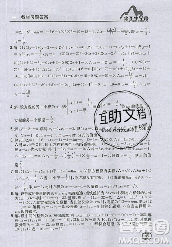 青島出版社2020年九年級(jí)上冊(cè)數(shù)學(xué)青島版教材習(xí)題答案