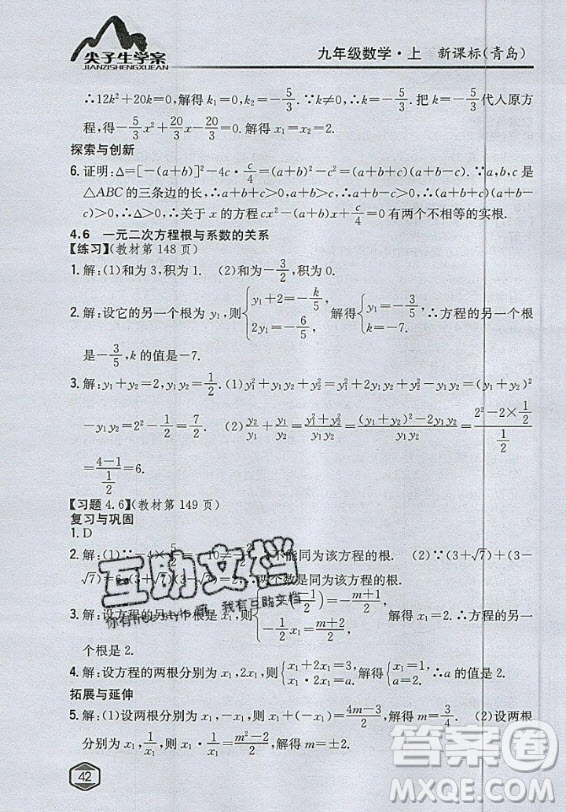 青島出版社2020年九年級(jí)上冊(cè)數(shù)學(xué)青島版教材習(xí)題答案