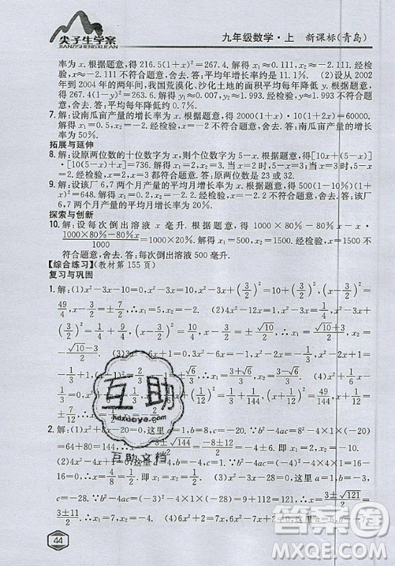 青島出版社2020年九年級(jí)上冊(cè)數(shù)學(xué)青島版教材習(xí)題答案