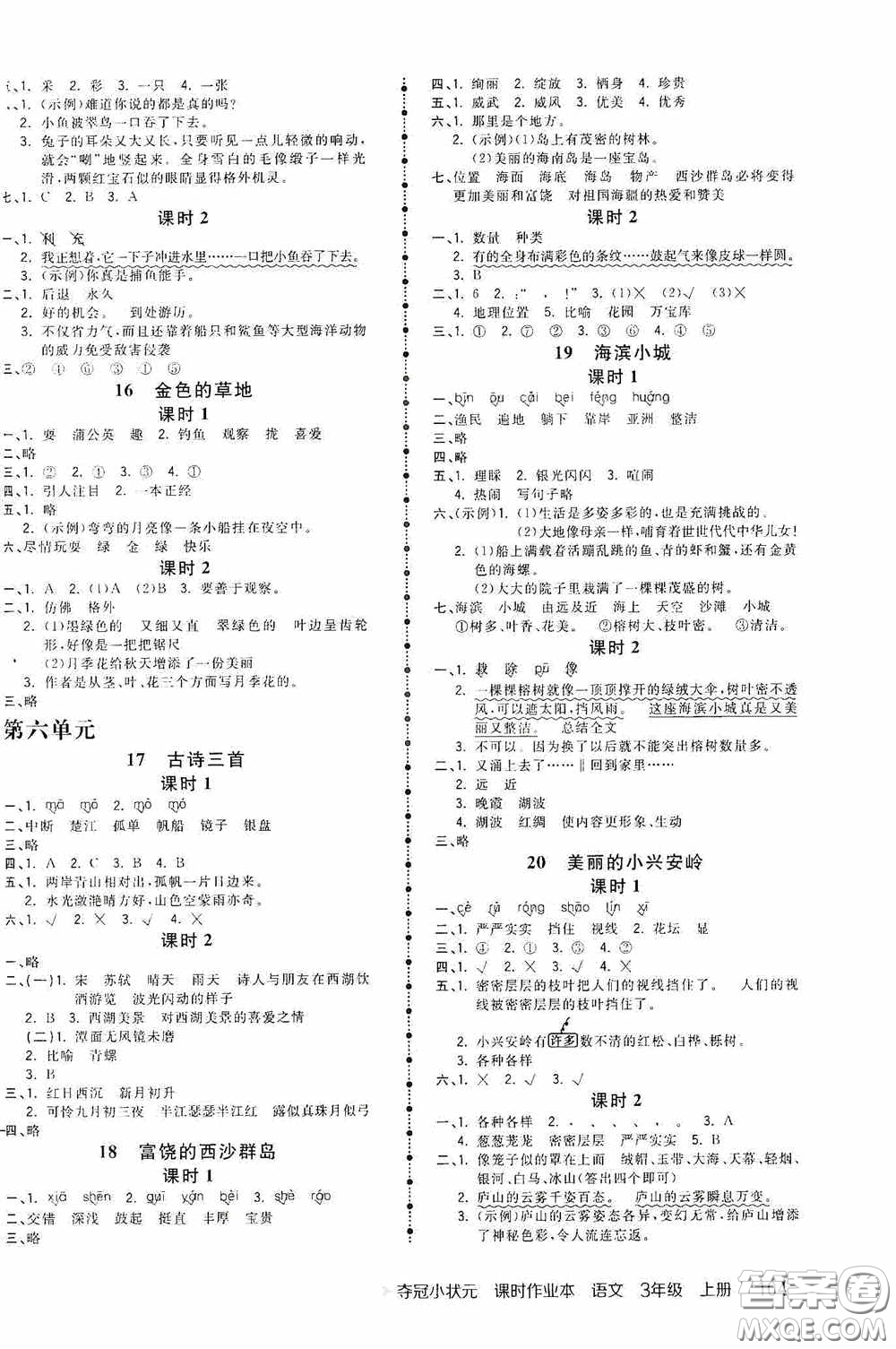 中國地圖出版社2020奪冠小狀元課時作業(yè)本三年級語文上冊人教版答案