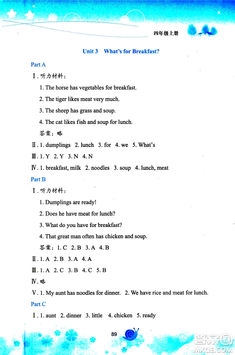 陜西旅游出版社2020年小學(xué)英語(yǔ)活動(dòng)手冊(cè)四年級(jí)上冊(cè)陜旅版答案