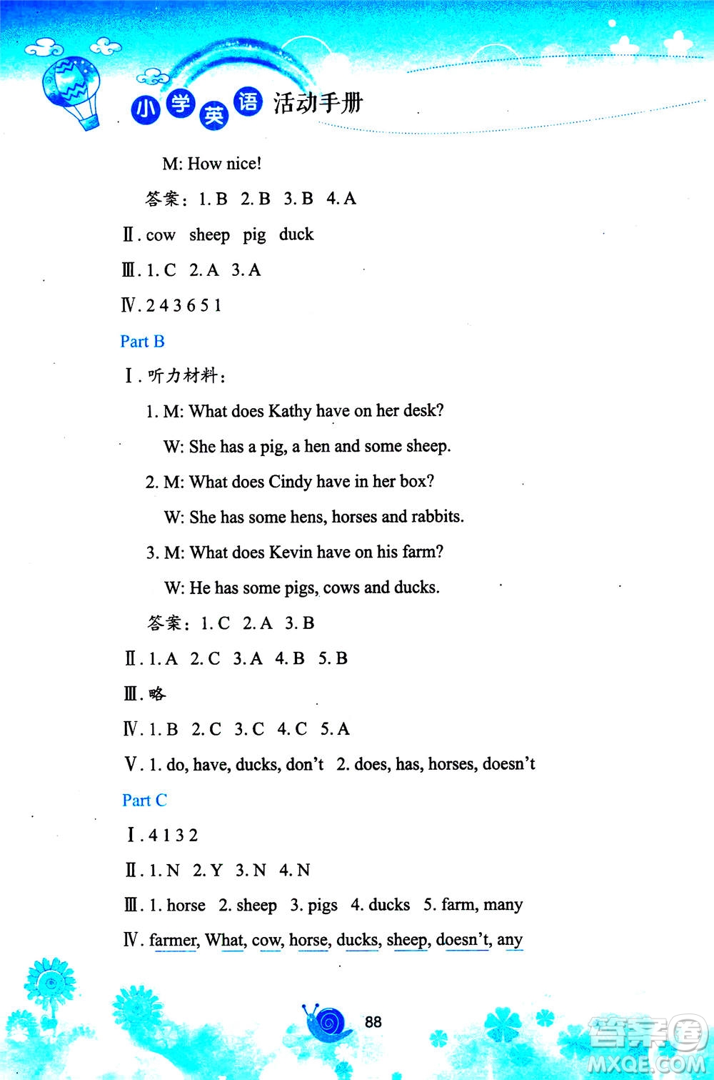 陜西旅游出版社2020年小學(xué)英語(yǔ)活動(dòng)手冊(cè)四年級(jí)上冊(cè)陜旅版答案