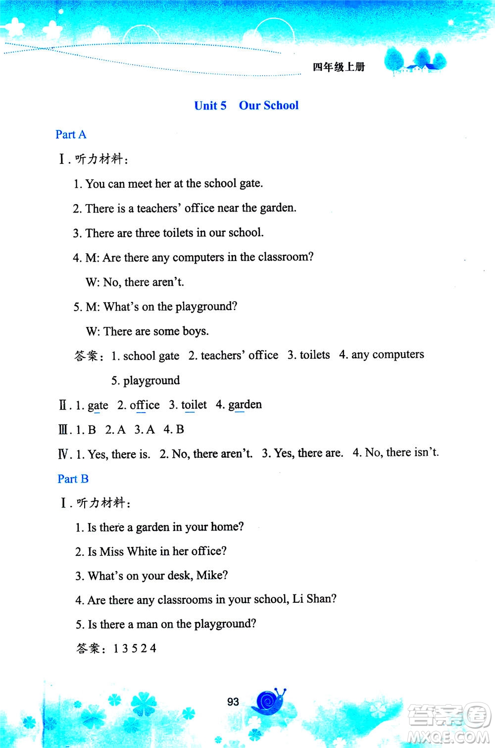 陜西旅游出版社2020年小學(xué)英語(yǔ)活動(dòng)手冊(cè)四年級(jí)上冊(cè)陜旅版答案