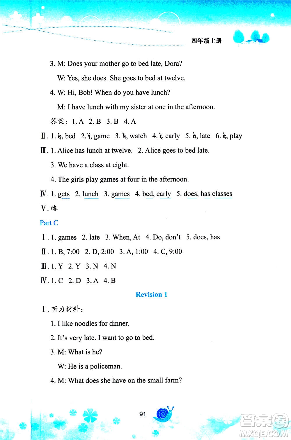 陜西旅游出版社2020年小學(xué)英語(yǔ)活動(dòng)手冊(cè)四年級(jí)上冊(cè)陜旅版答案