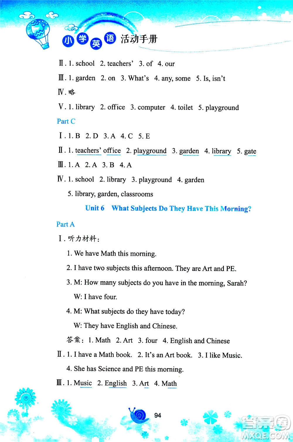 陜西旅游出版社2020年小學(xué)英語(yǔ)活動(dòng)手冊(cè)四年級(jí)上冊(cè)陜旅版答案