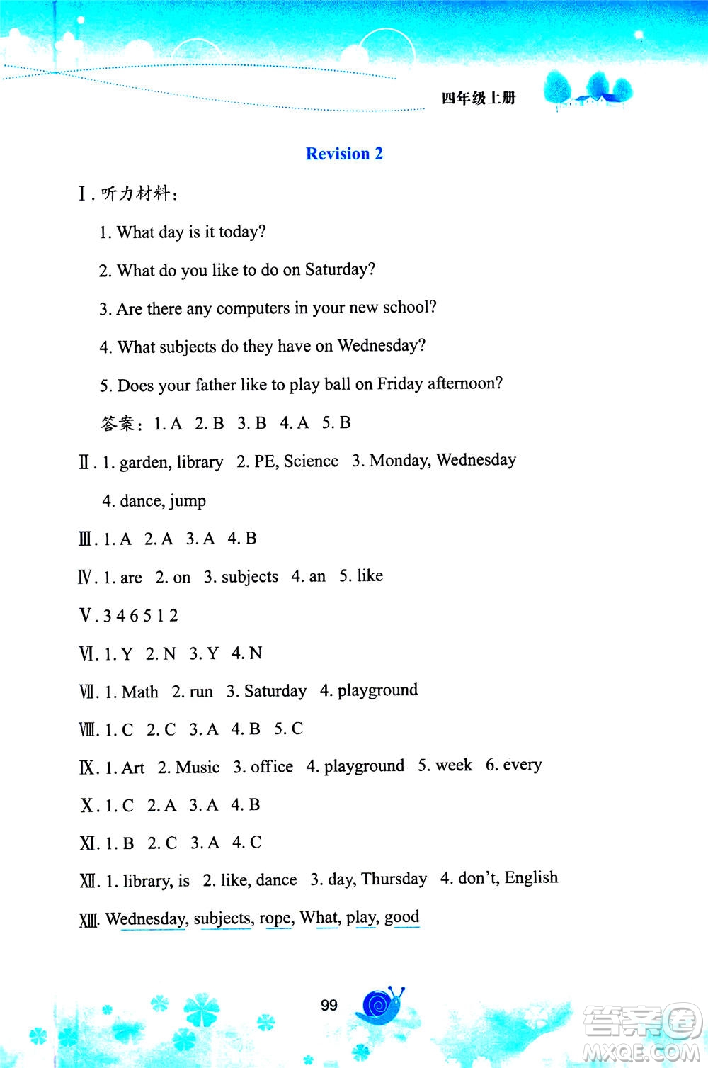 陜西旅游出版社2020年小學(xué)英語(yǔ)活動(dòng)手冊(cè)四年級(jí)上冊(cè)陜旅版答案