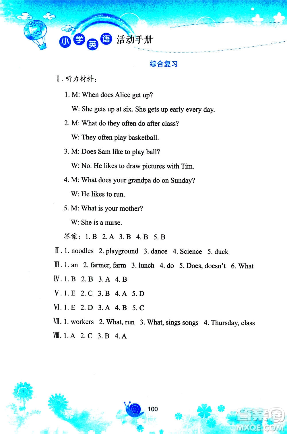 陜西旅游出版社2020年小學(xué)英語(yǔ)活動(dòng)手冊(cè)四年級(jí)上冊(cè)陜旅版答案