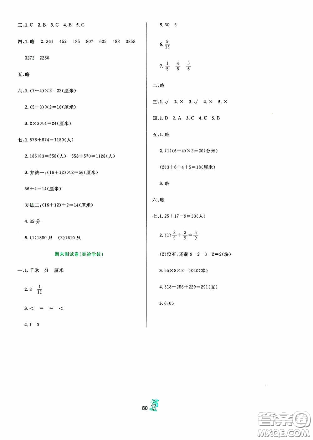 百分金卷2020奪冠密題創(chuàng)變新測(cè)試三年級(jí)數(shù)學(xué)上冊(cè)答案