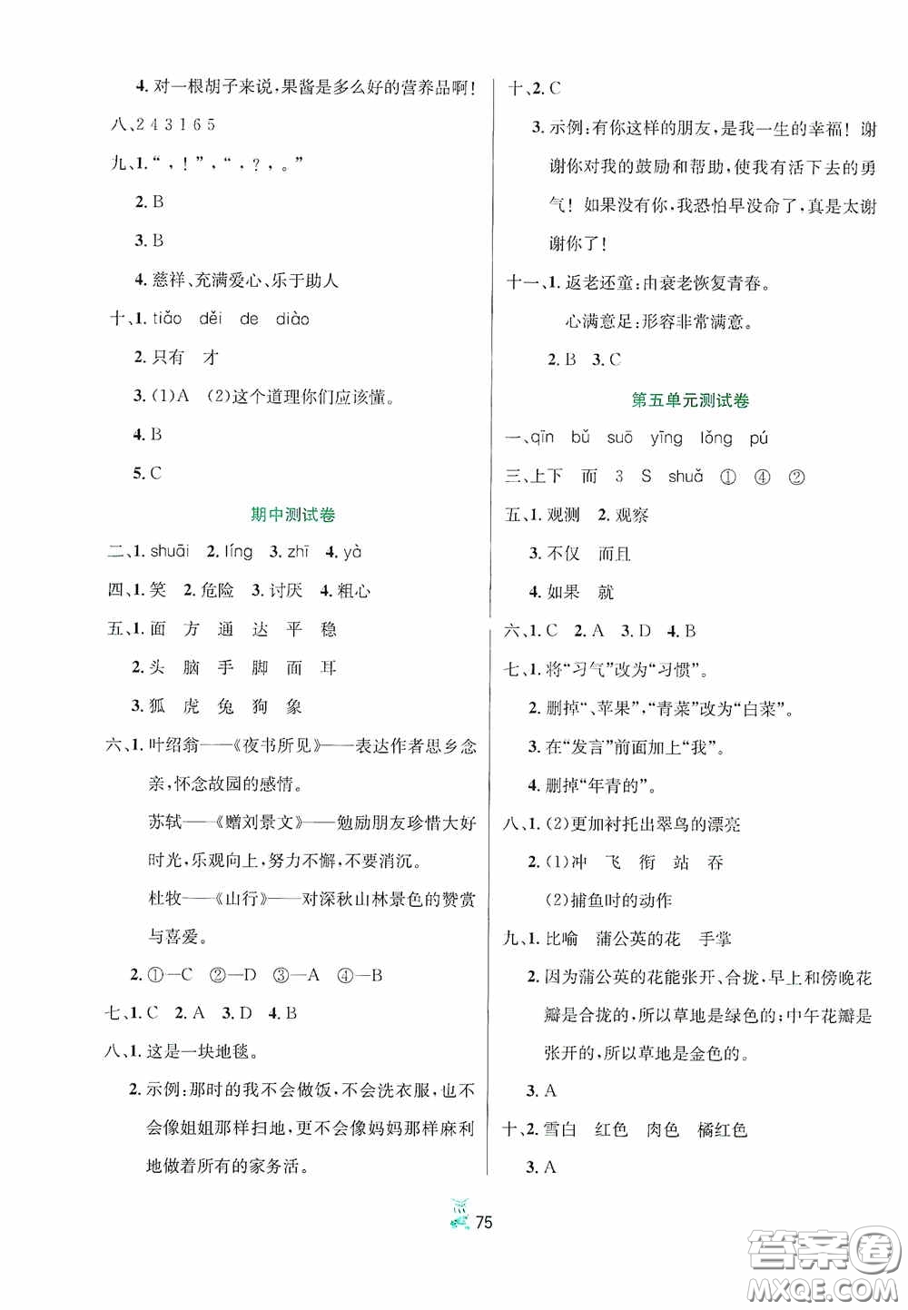 百分金卷2020奪冠密題創(chuàng)變新測試三年級語文上冊答案