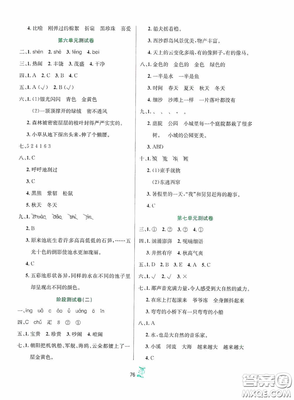 百分金卷2020奪冠密題創(chuàng)變新測試三年級語文上冊答案