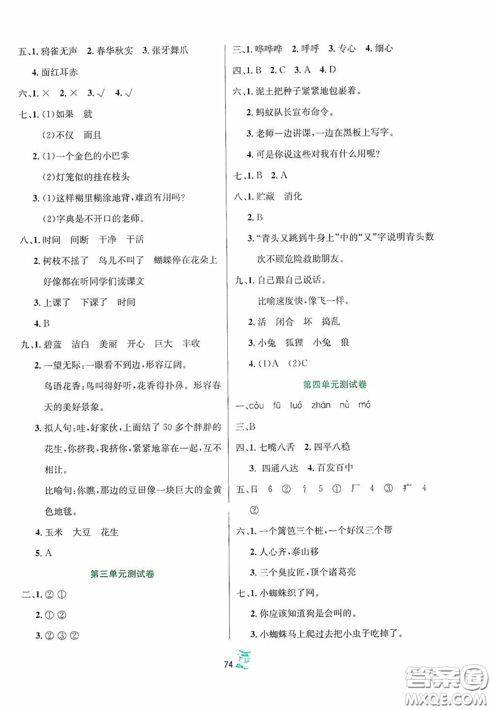 百分金卷2020奪冠密題創(chuàng)變新測試三年級語文上冊答案